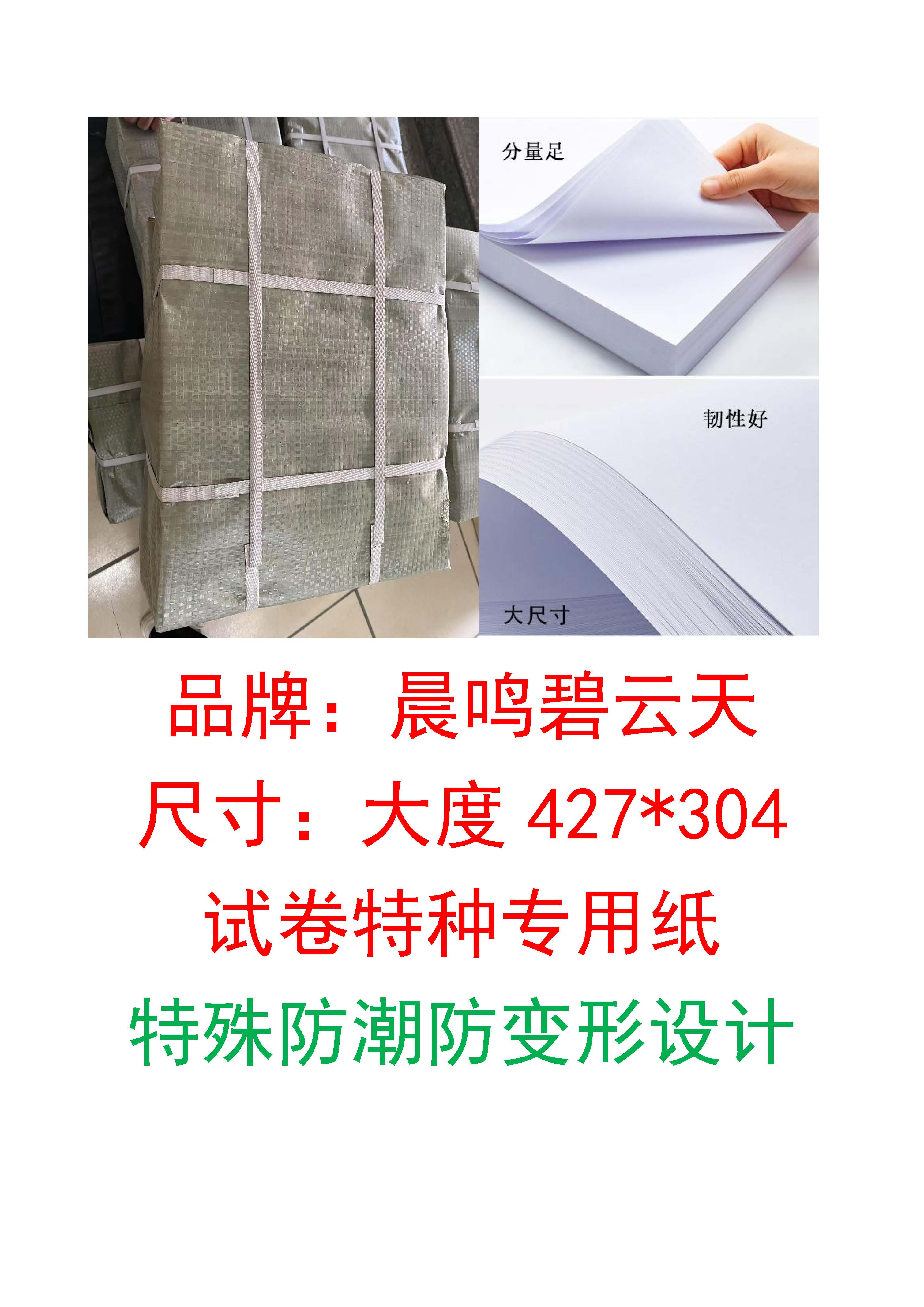 晨鸣碧云天 70g  DADU  427X304 复印纸 